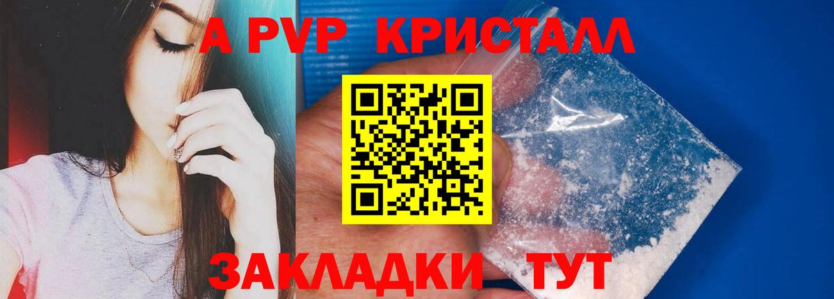 A PVP Соль Междуреченск