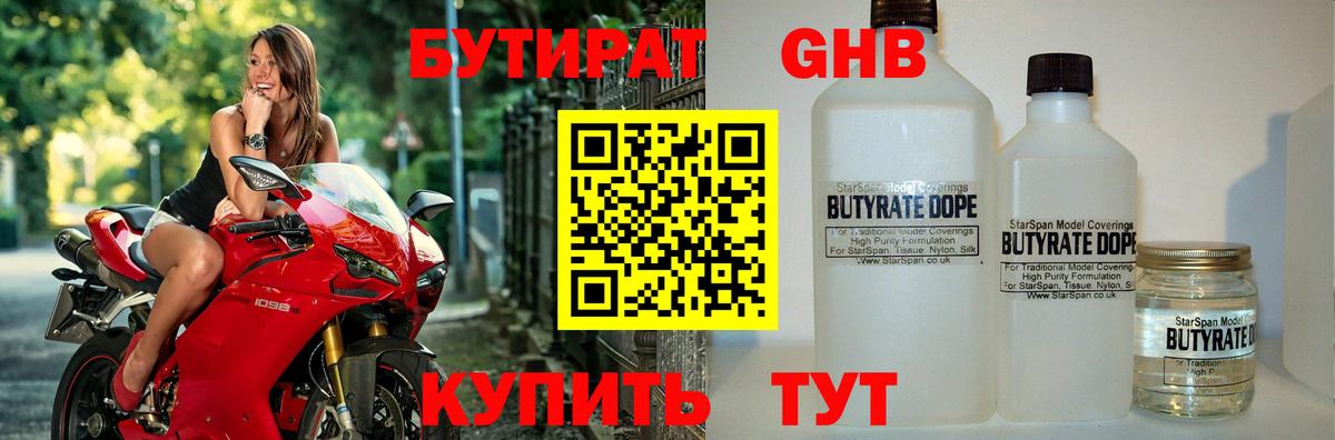 Бутират буратино Междуреченск