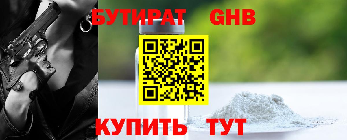 Междуреченск  Бутират 99%  Вход с VPN 