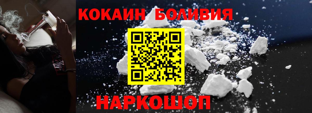 Междуреченск  Кокаин  Вход с VPN  COCAIN Эквадор  Кокаин FishScale 