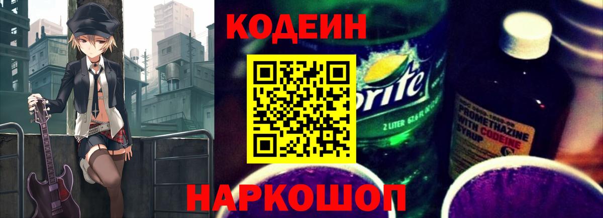 Кодеиновый сироп Lean напиток Lean (лин)  Вход с VPN  Междуреченск  Кодеин напиток Lean (лин) 