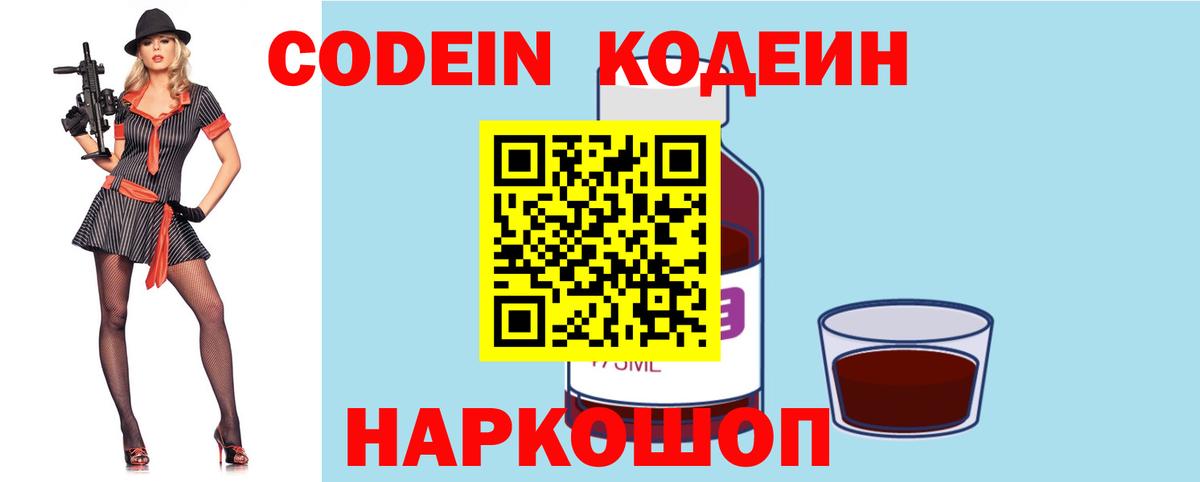 Кодеин напиток Lean (лин) Междуреченск