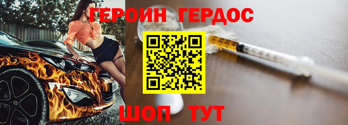 Героин хмурый Междуреченск