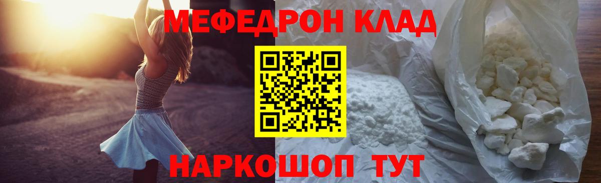 Мефедрон Междуреченск