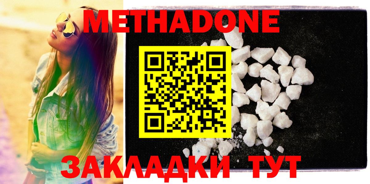 МЕТАДОН methadone Междуреченск